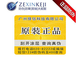 刮刮銀防偽標(biāo)的圖片